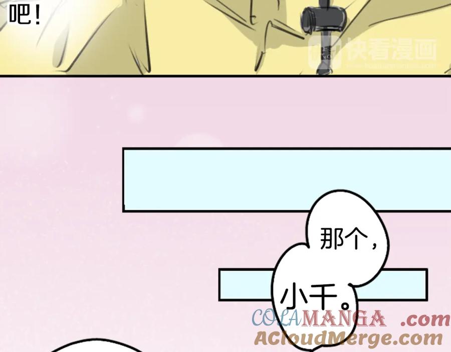 《犬系男子恋爱中》第141 苦难的恋情 第28页