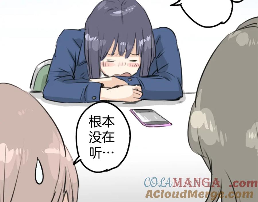 《犬系男子恋爱中》第141 苦难的恋情 第46页