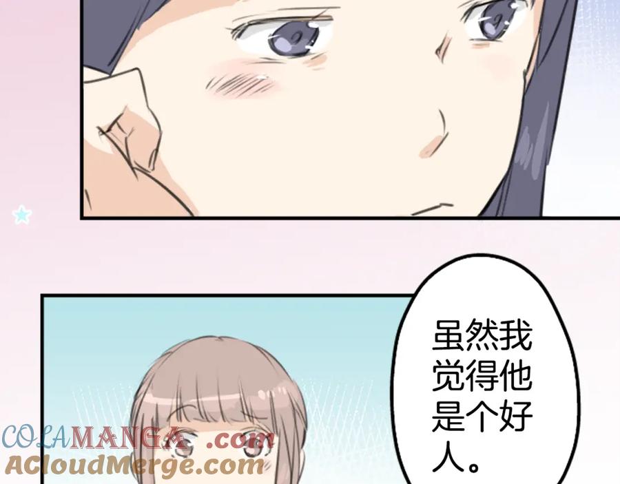 《犬系男子恋爱中》第141 苦难的恋情 第37页