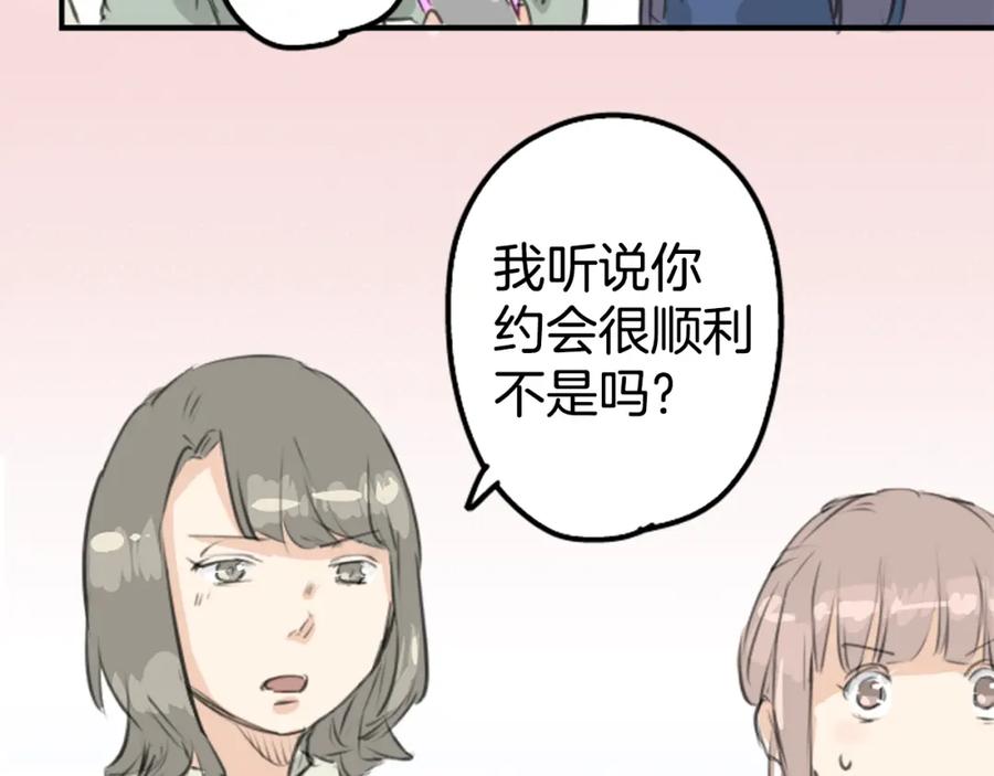 《犬系男子恋爱中》第141 苦难的恋情 第32页