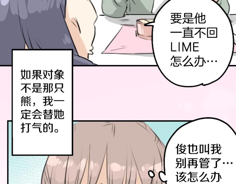 《犬系男子恋爱中》第141 苦难的恋情 第50页