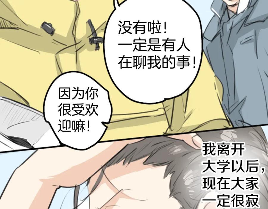 《犬系男子恋爱中》第141 苦难的恋情 第26页