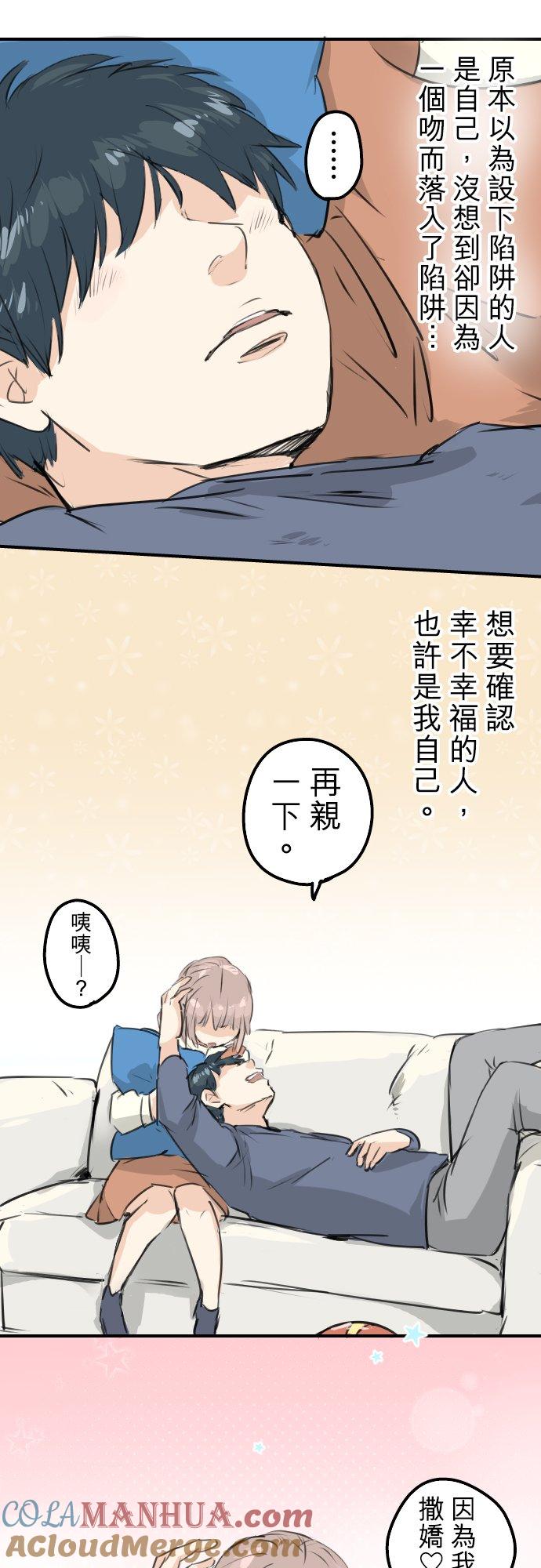 《犬系男子恋爱中》第142话 让我撒娇 第17页