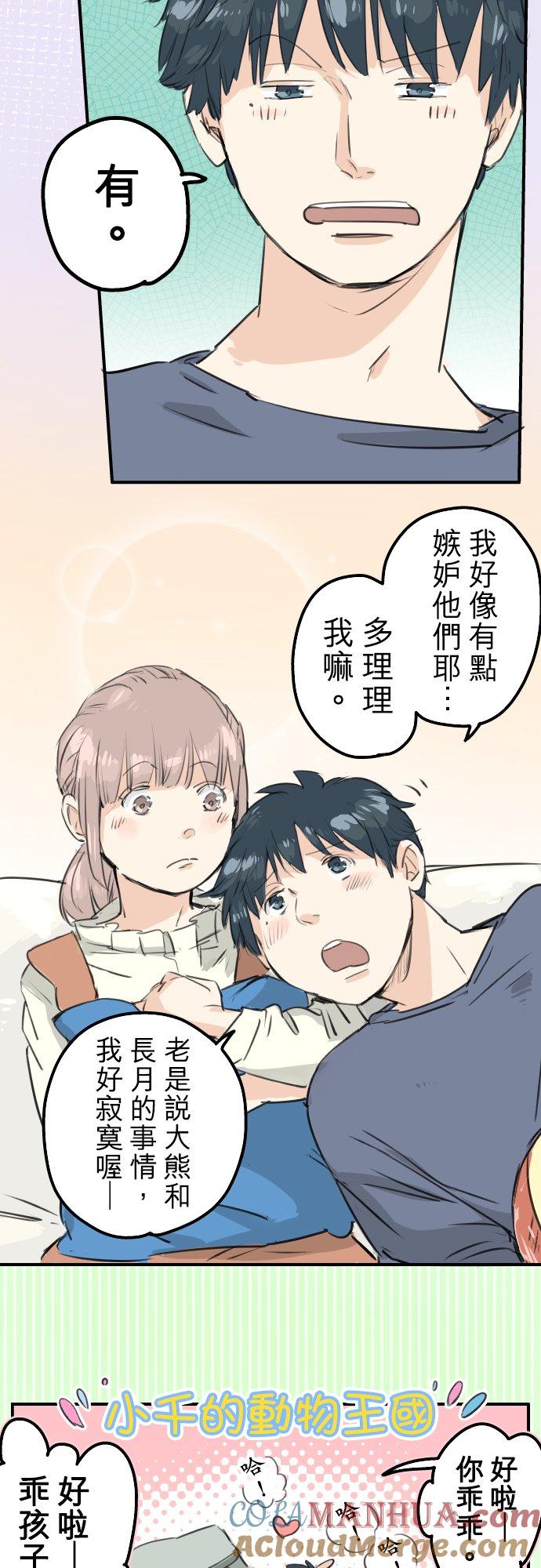 《犬系男子恋爱中》第142话 让我撒娇 第9页