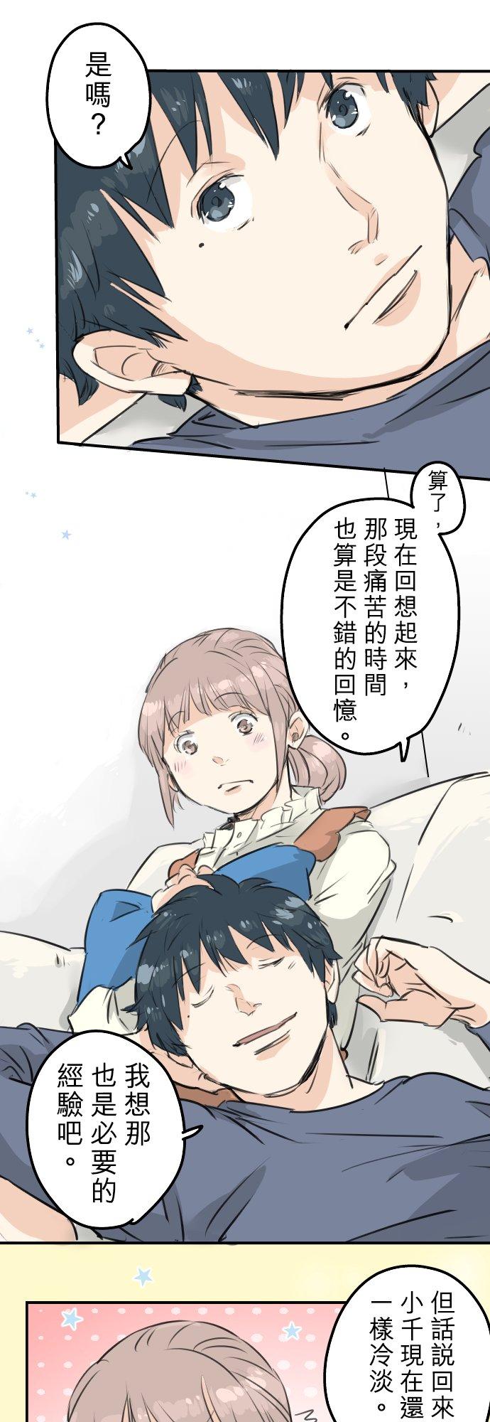 《犬系男子恋爱中》第142话 让我撒娇 第12页