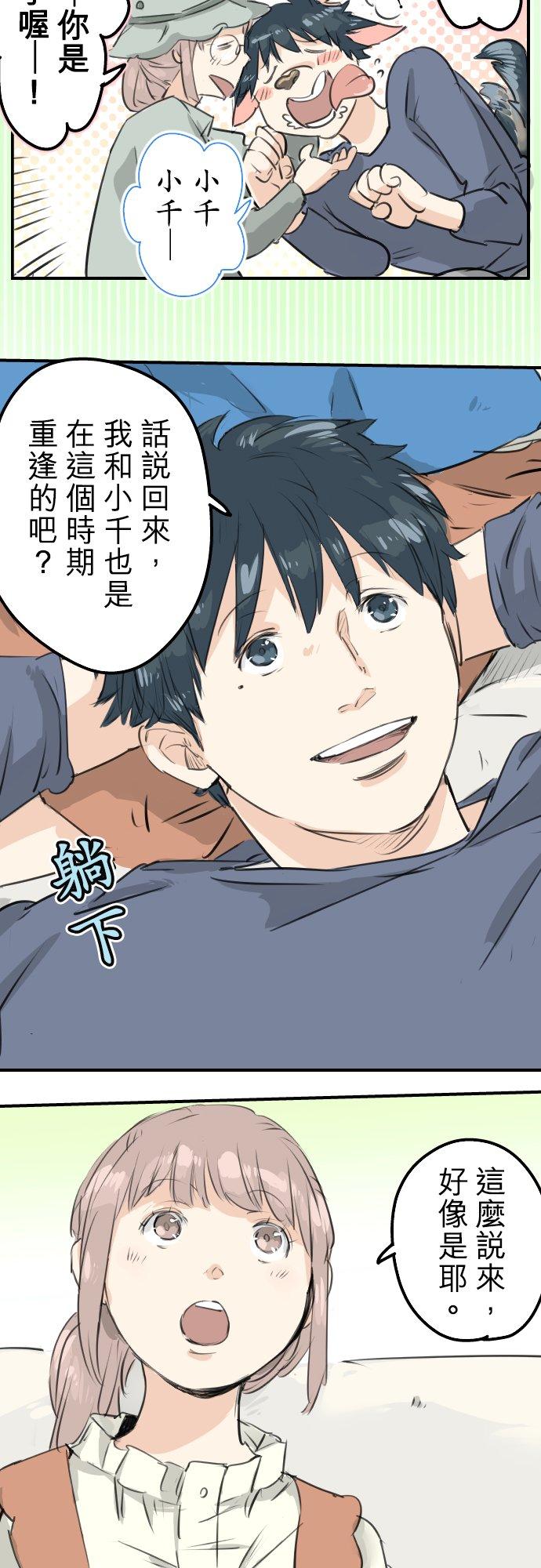 《犬系男子恋爱中》第142话 让我撒娇 第10页