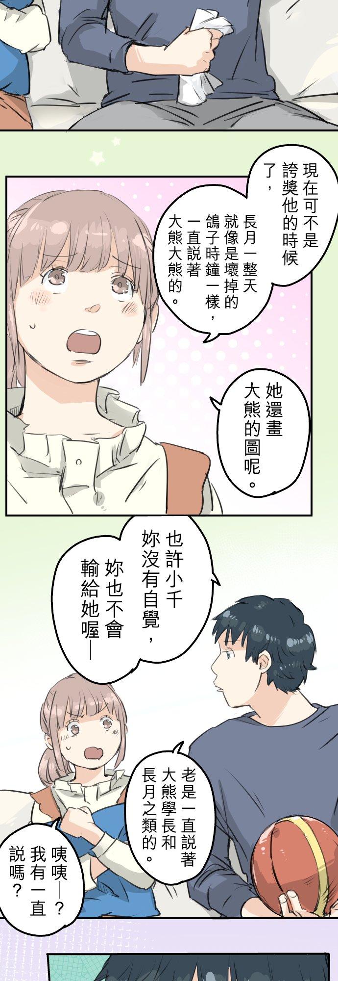 《犬系男子恋爱中》第142话 让我撒娇 第8页
