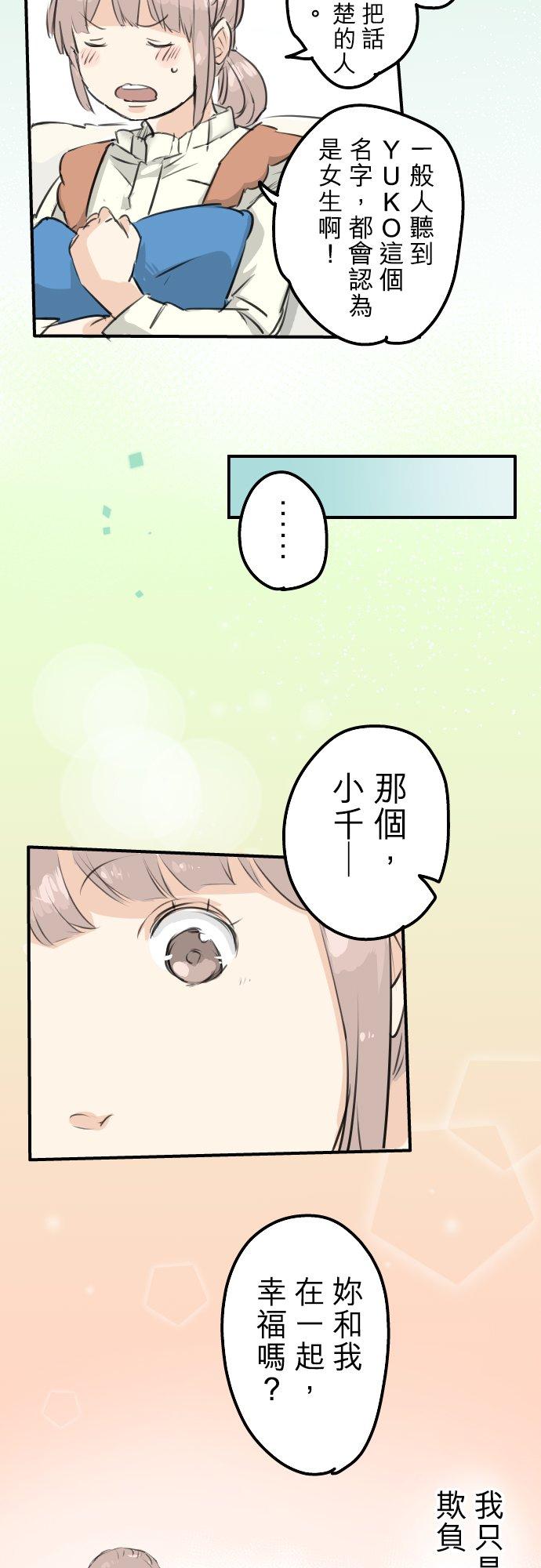 《犬系男子恋爱中》第142话 让我撒娇 第14页