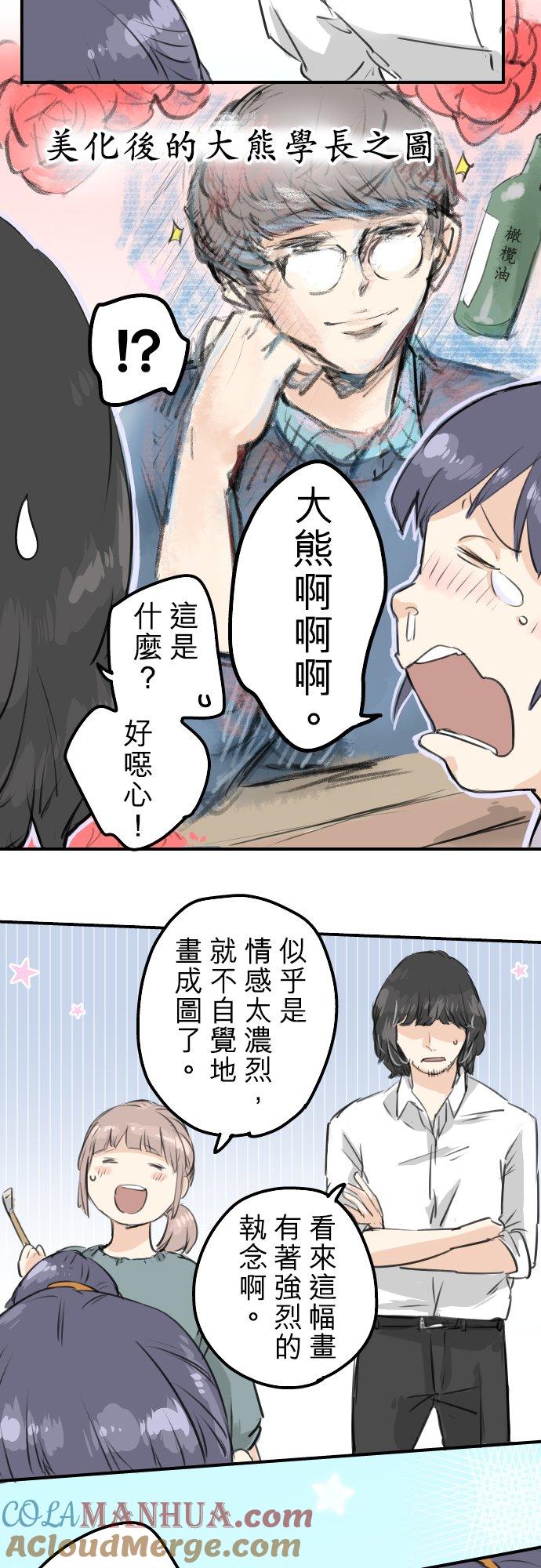 《犬系男子恋爱中》第142话 让我撒娇 第3页