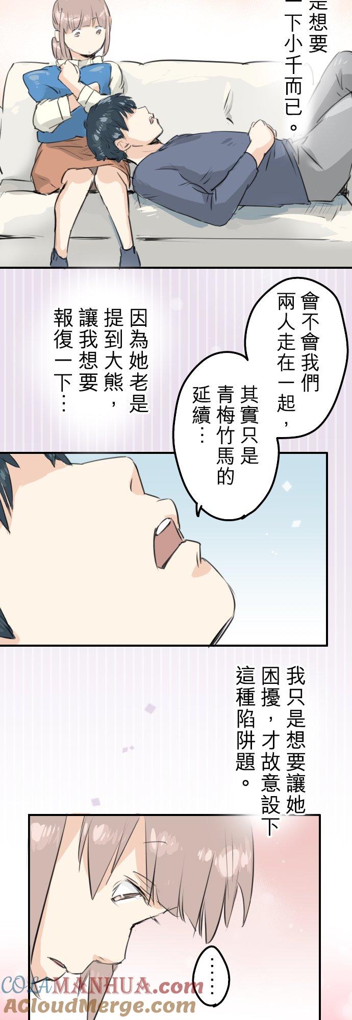 《犬系男子恋爱中》第142话 让我撒娇 第15页