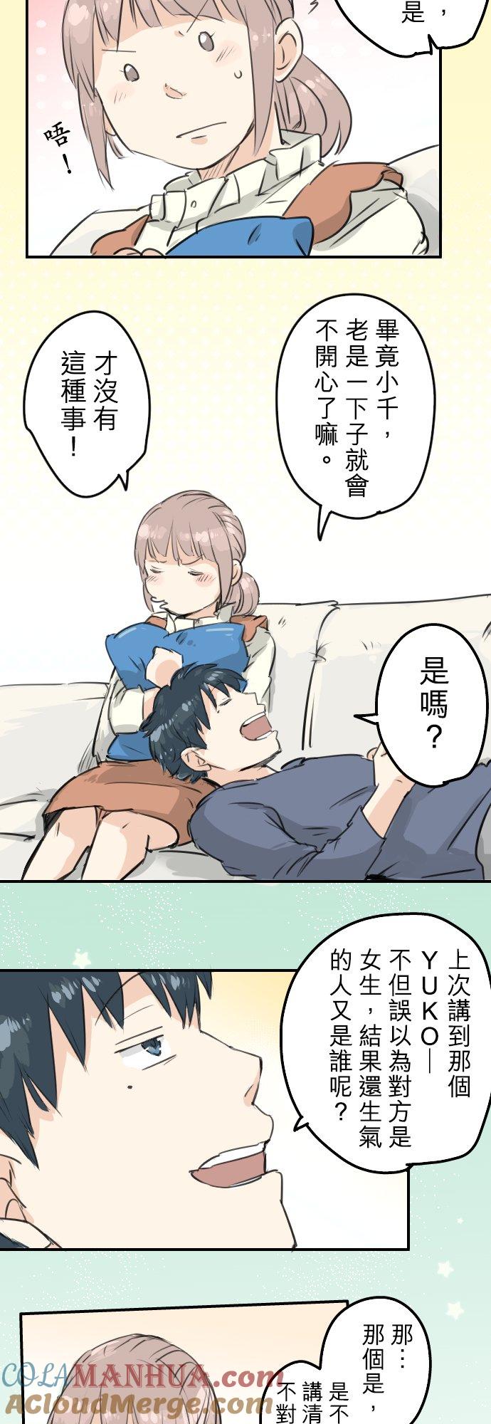 《犬系男子恋爱中》第142话 让我撒娇 第13页