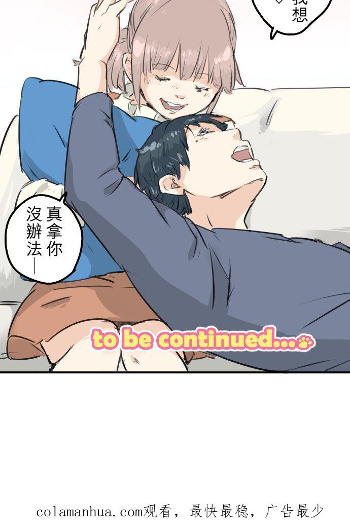 《犬系男子恋爱中》第142话 让我撒娇 第18页