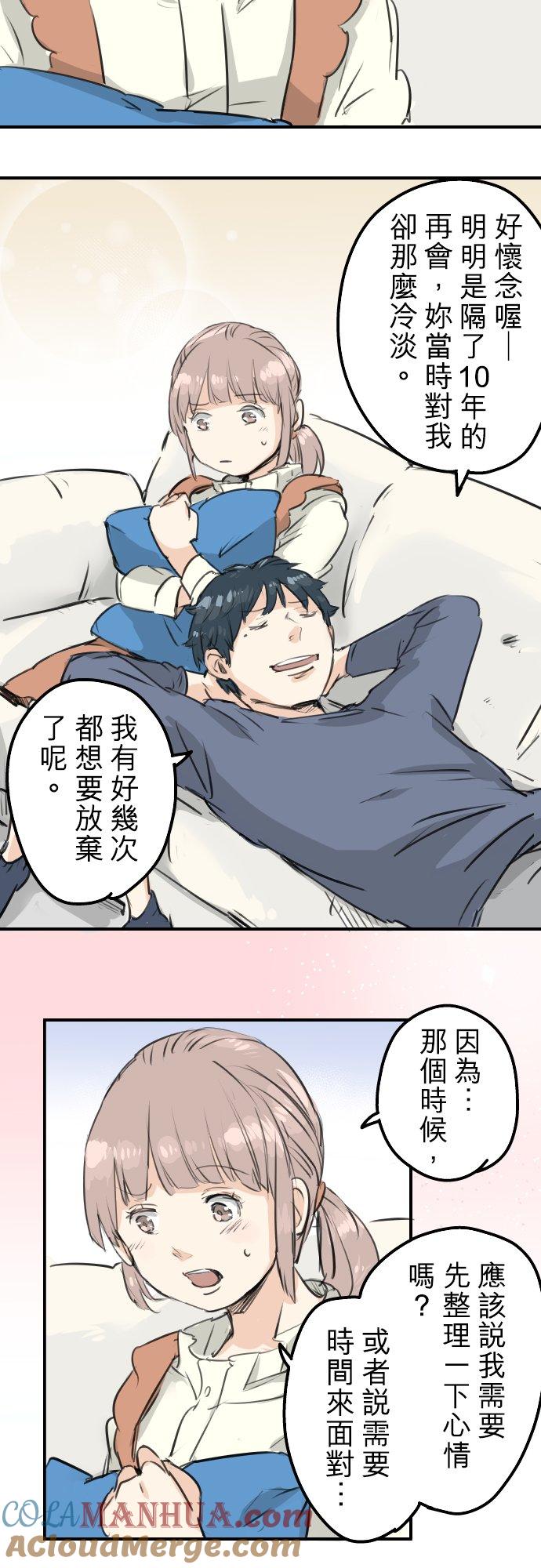 《犬系男子恋爱中》第142话 让我撒娇 第11页