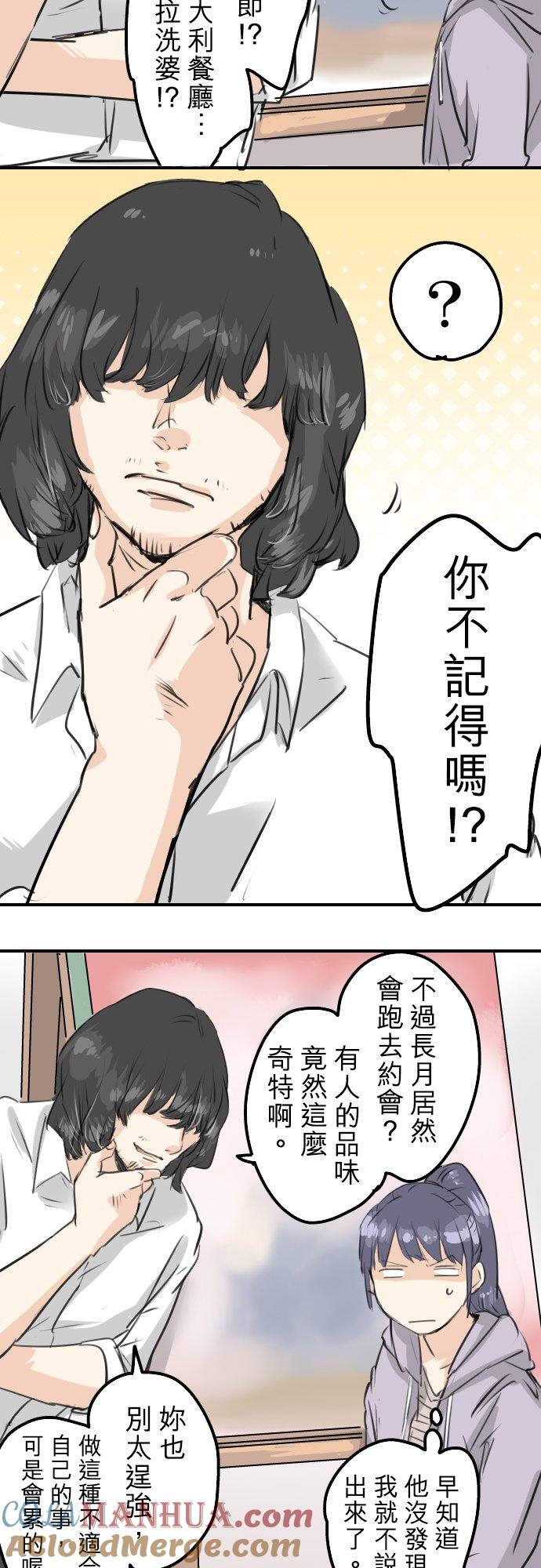 《犬系男子恋爱中》第142话 让我撒娇 第5页