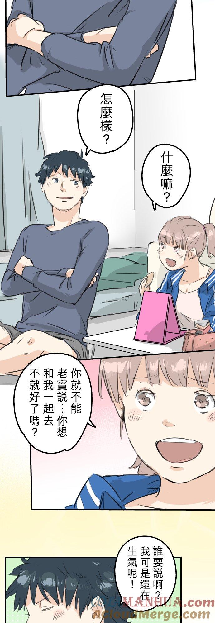 《犬系男子恋爱中》第143话 绝不原谅的一天 第13页