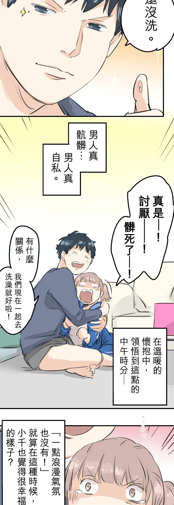《犬系男子恋爱中》第143话 绝不原谅的一天 第18页