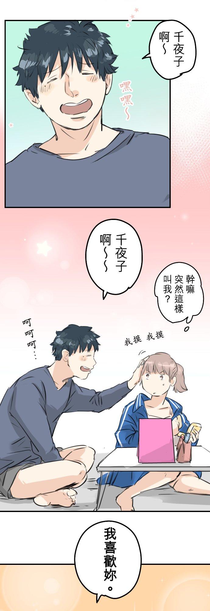 《犬系男子恋爱中》第143话 绝不原谅的一天 第16页