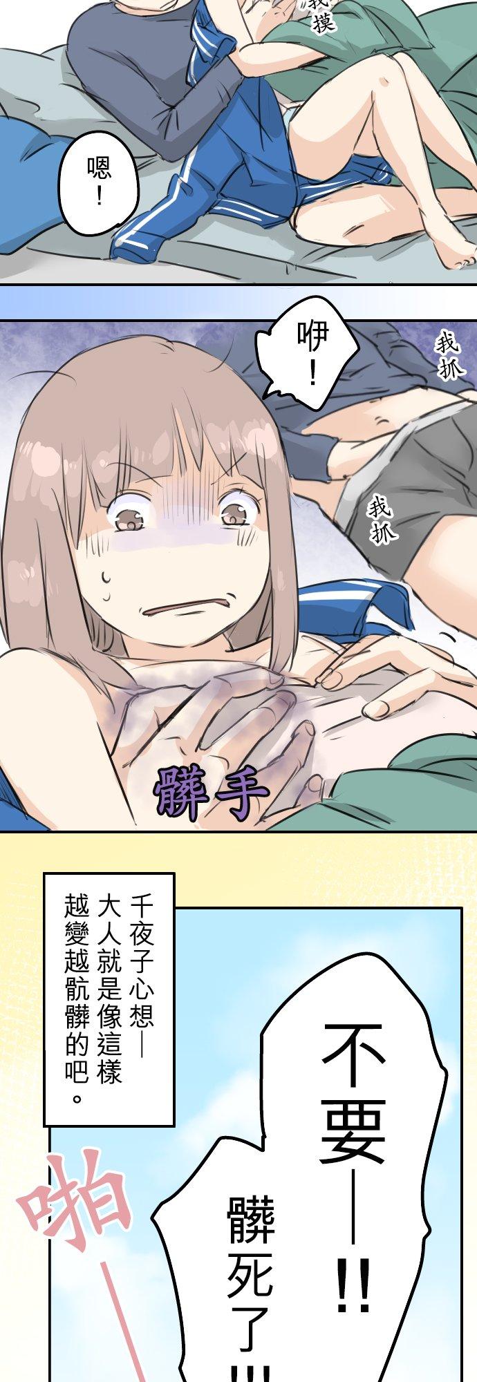 《犬系男子恋爱中》第143话 绝不原谅的一天 第8页