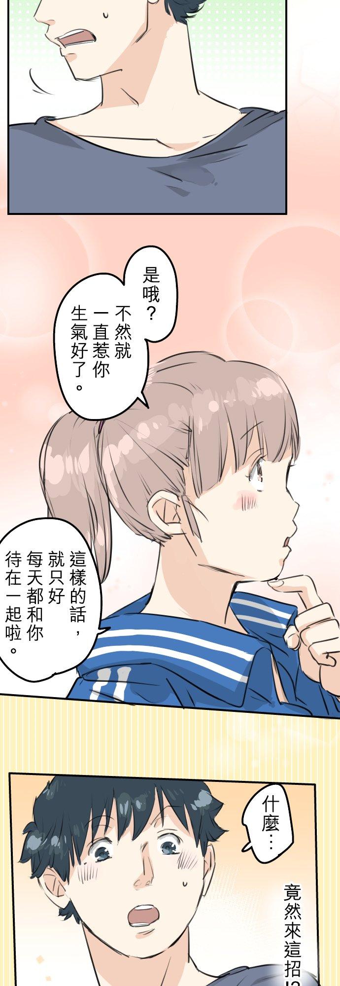 《犬系男子恋爱中》第143话 绝不原谅的一天 第14页