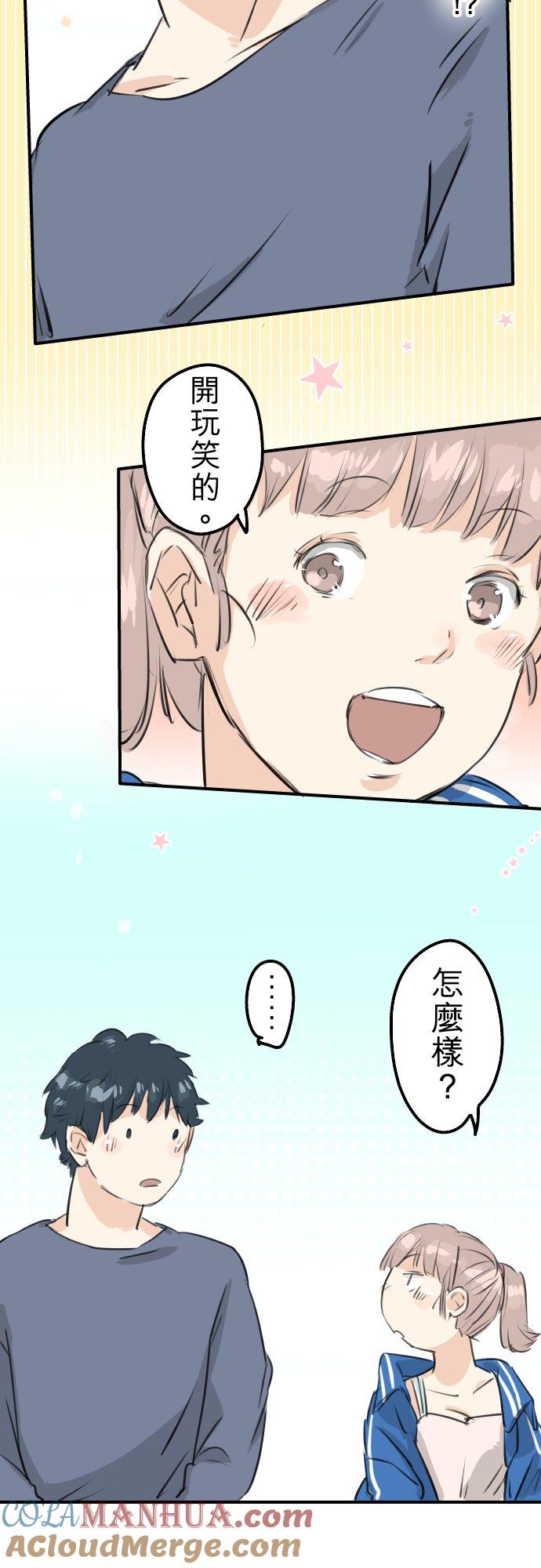 《犬系男子恋爱中》第143话 绝不原谅的一天 第15页