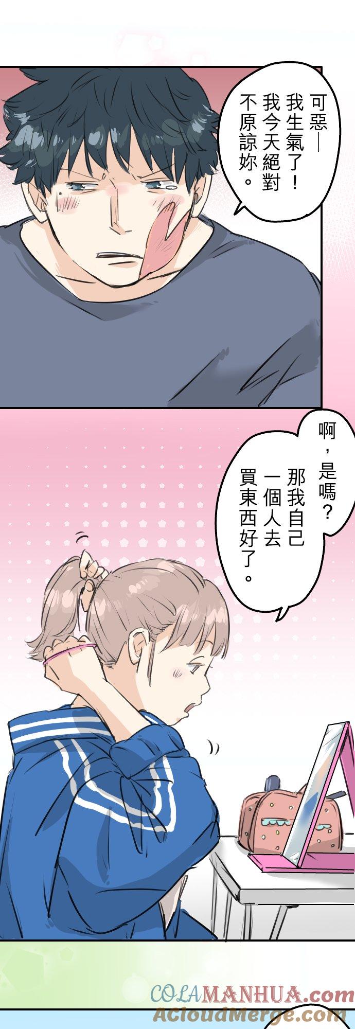 《犬系男子恋爱中》第143话 绝不原谅的一天 第11页
