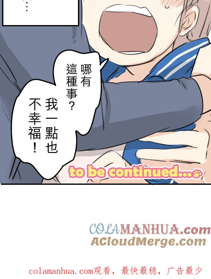 《犬系男子恋爱中》第143话 绝不原谅的一天 第19页