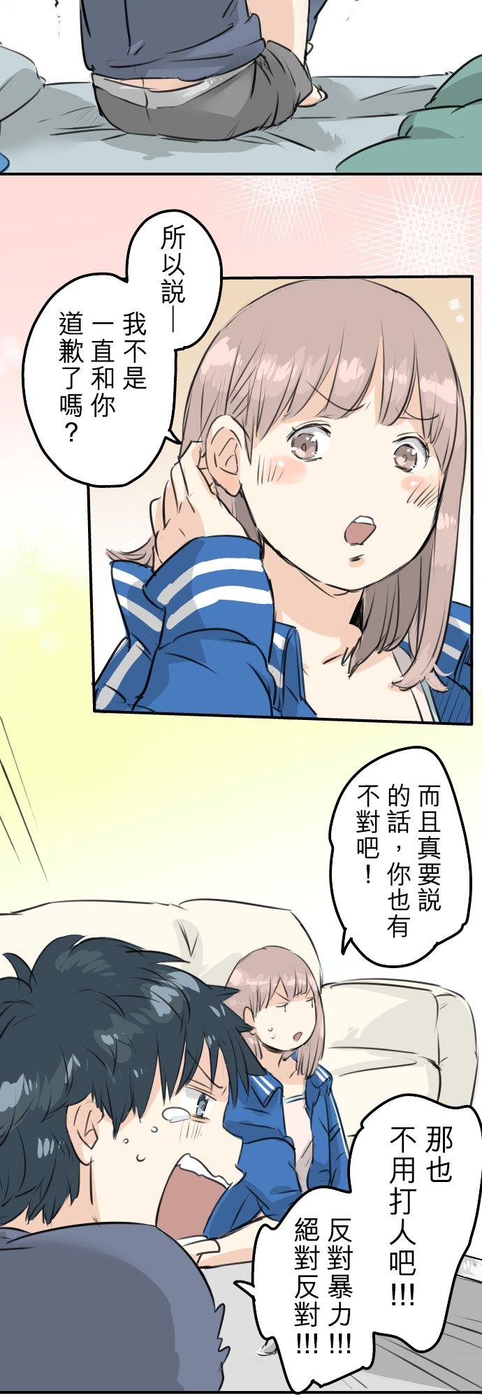 《犬系男子恋爱中》第143话 绝不原谅的一天 第10页