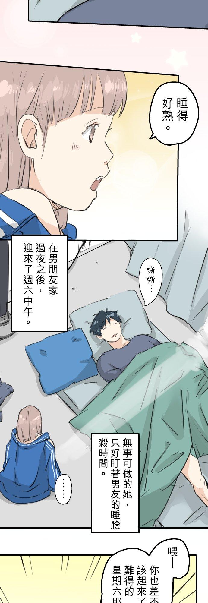 《犬系男子恋爱中》第143话 绝不原谅的一天 第2页