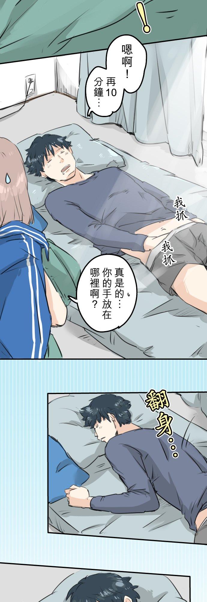 《犬系男子恋爱中》第143话 绝不原谅的一天 第4页