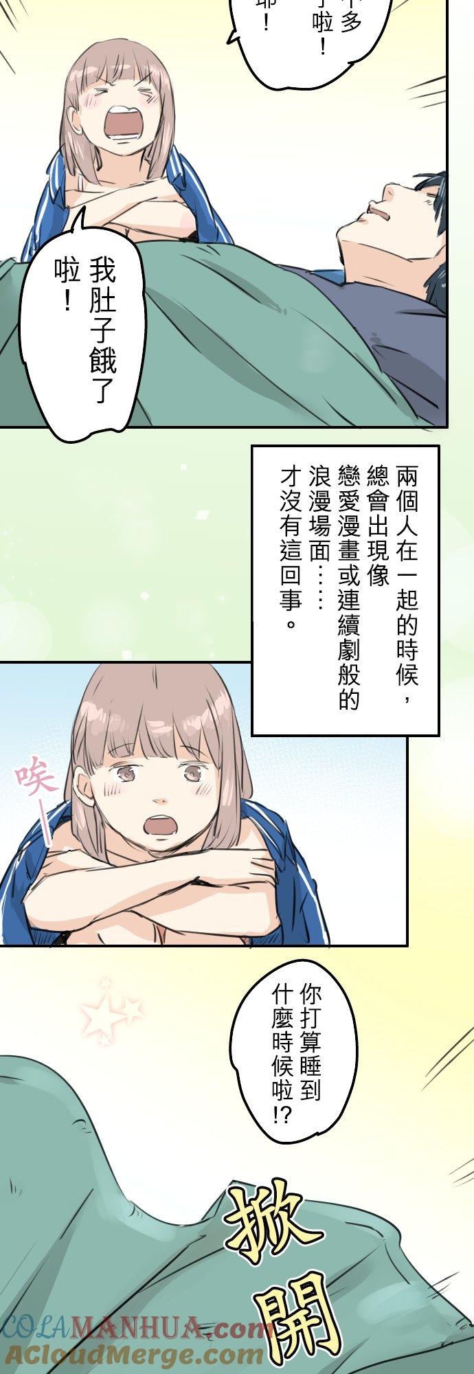 《犬系男子恋爱中》第143话 绝不原谅的一天 第3页