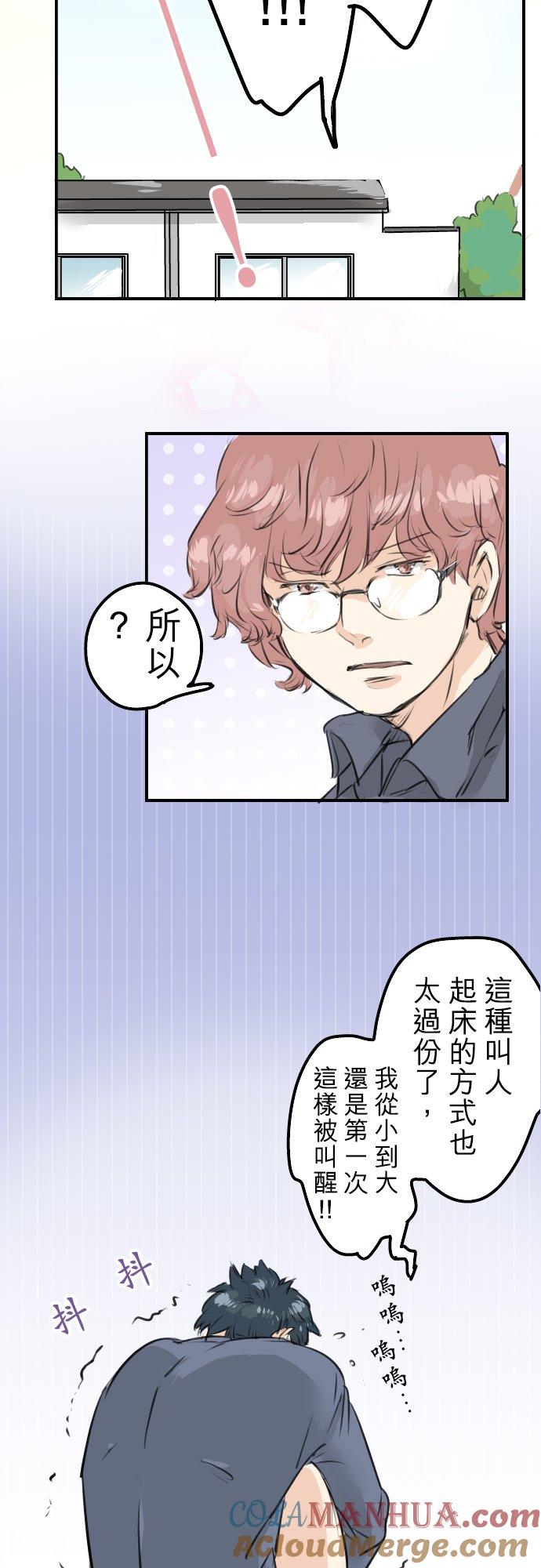 《犬系男子恋爱中》第143话 绝不原谅的一天 第9页