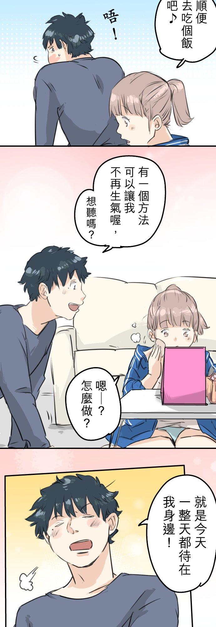 《犬系男子恋爱中》第143话 绝不原谅的一天 第12页