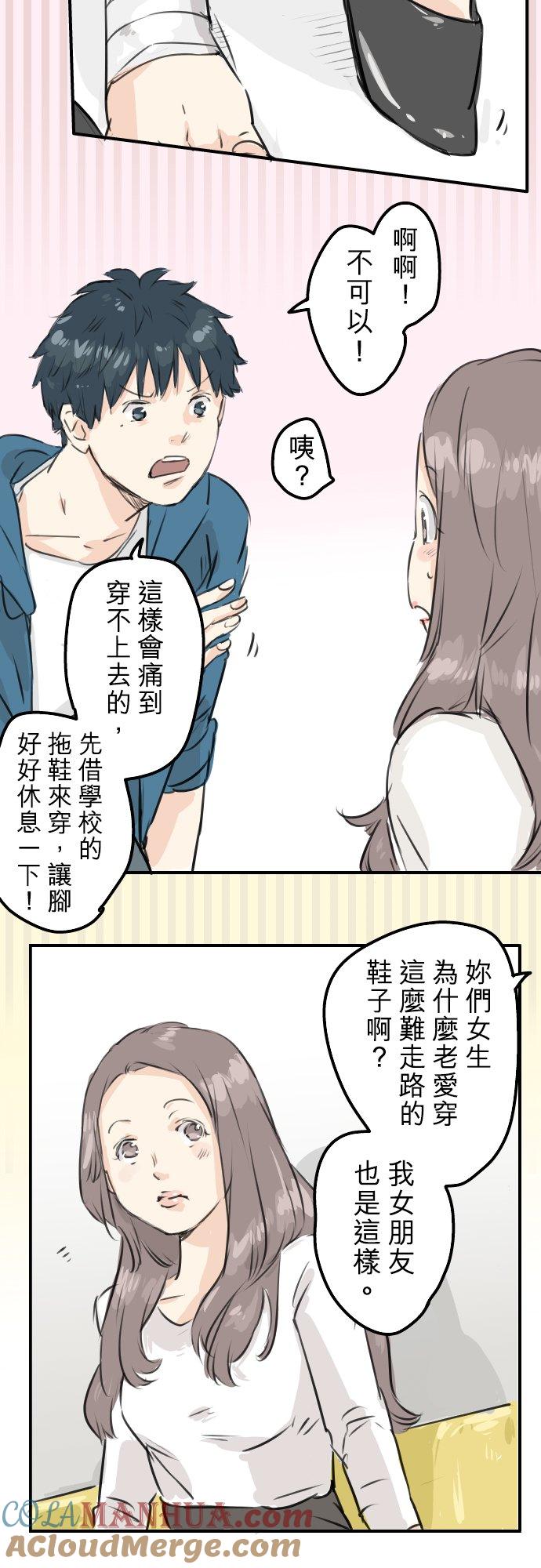 《犬系男子恋爱中》第144话 哭泣的女人！ 第15页