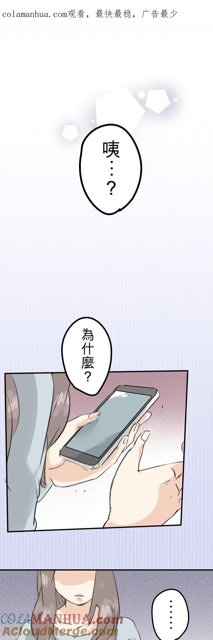 《犬系男子恋爱中》第144话 哭泣的女人！ 第1页