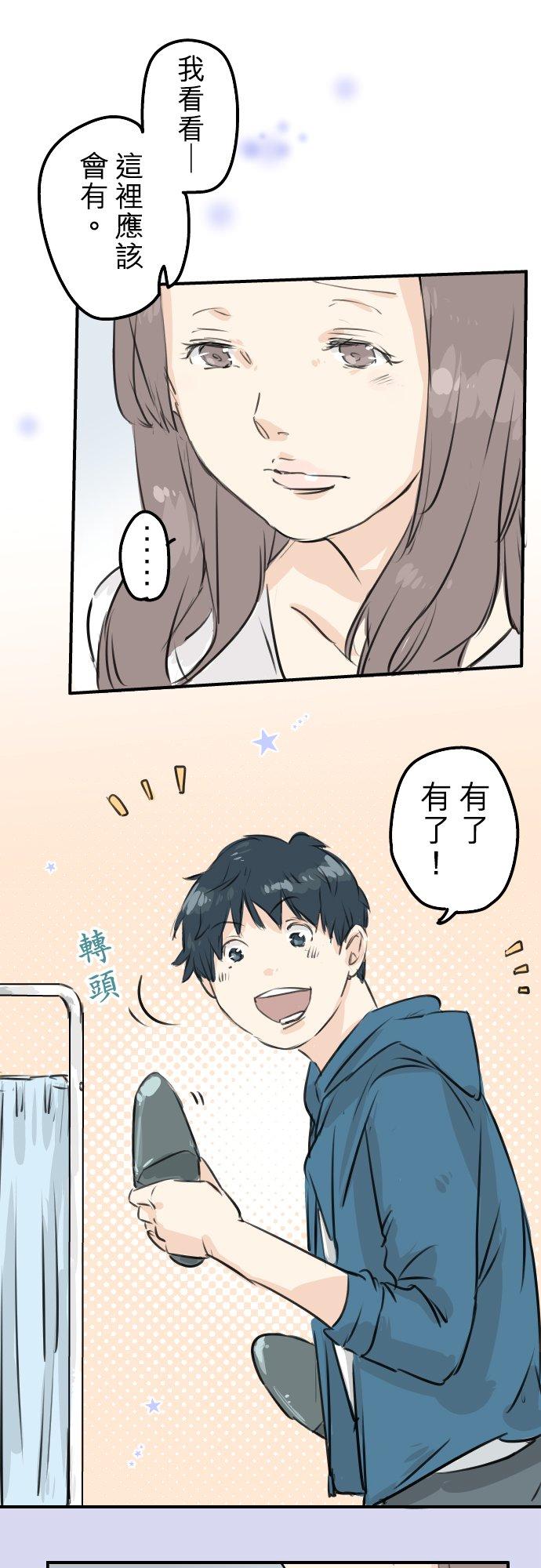 《犬系男子恋爱中》第144话 哭泣的女人！ 第16页