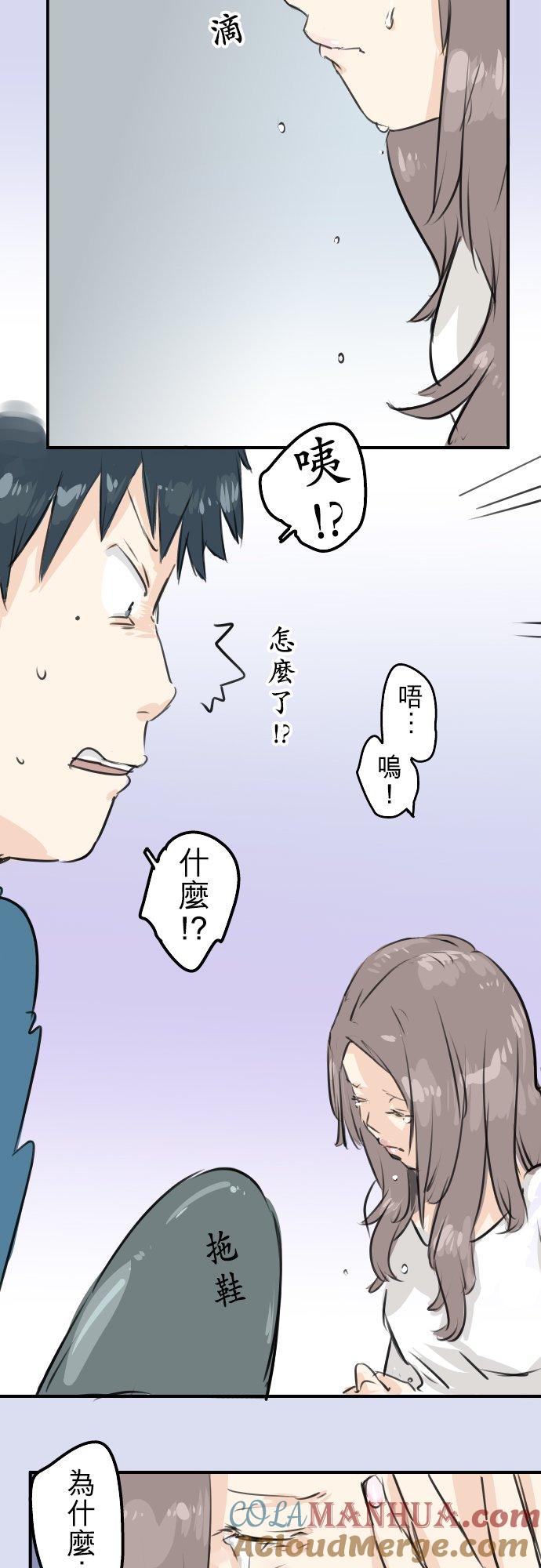 《犬系男子恋爱中》第144话 哭泣的女人！ 第17页