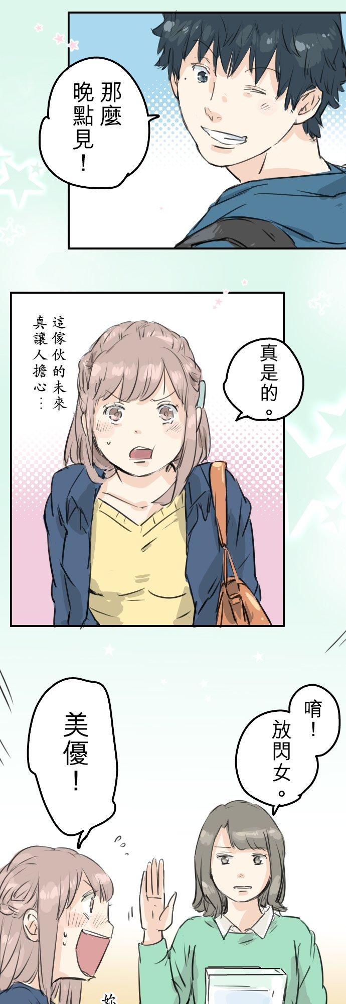 《犬系男子恋爱中》第144话 哭泣的女人！ 第6页