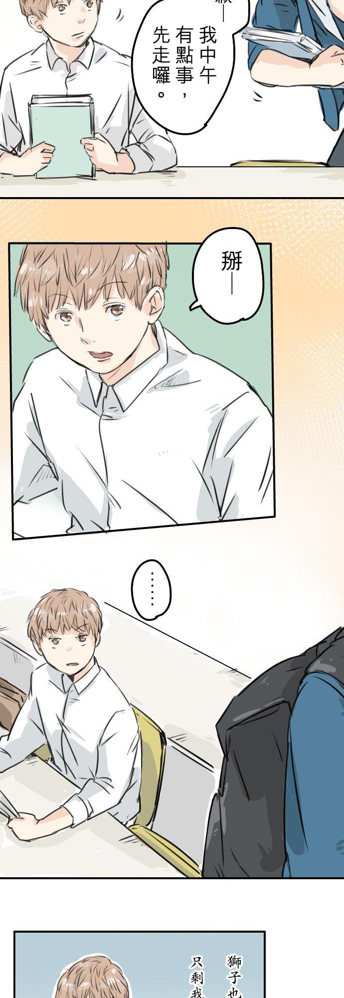 《犬系男子恋爱中》第144话 哭泣的女人！ 第8页