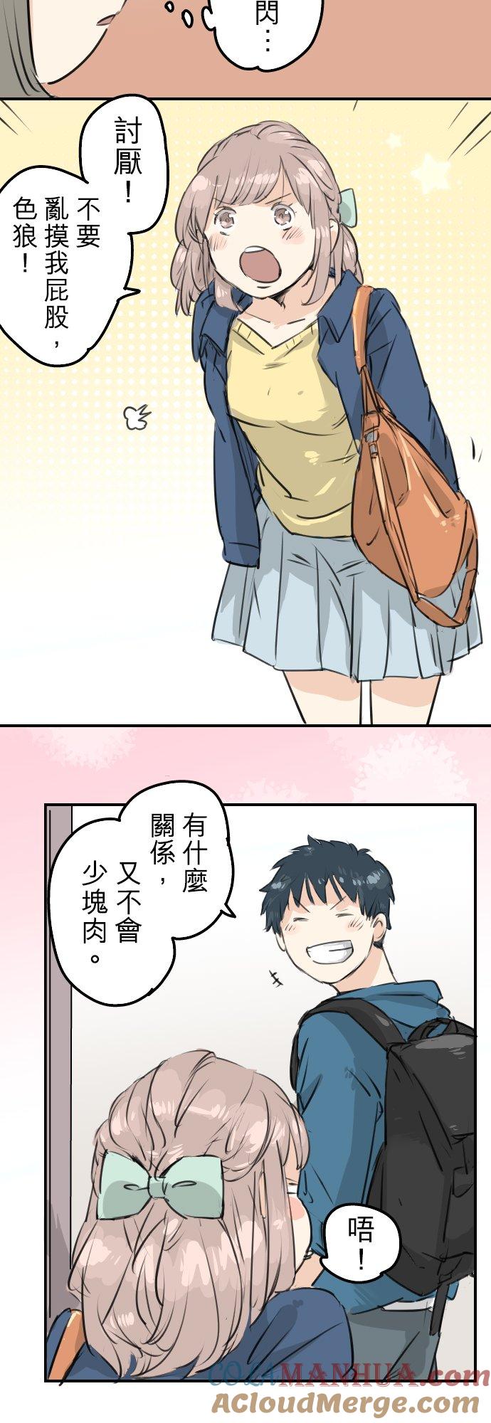 《犬系男子恋爱中》第144话 哭泣的女人！ 第5页