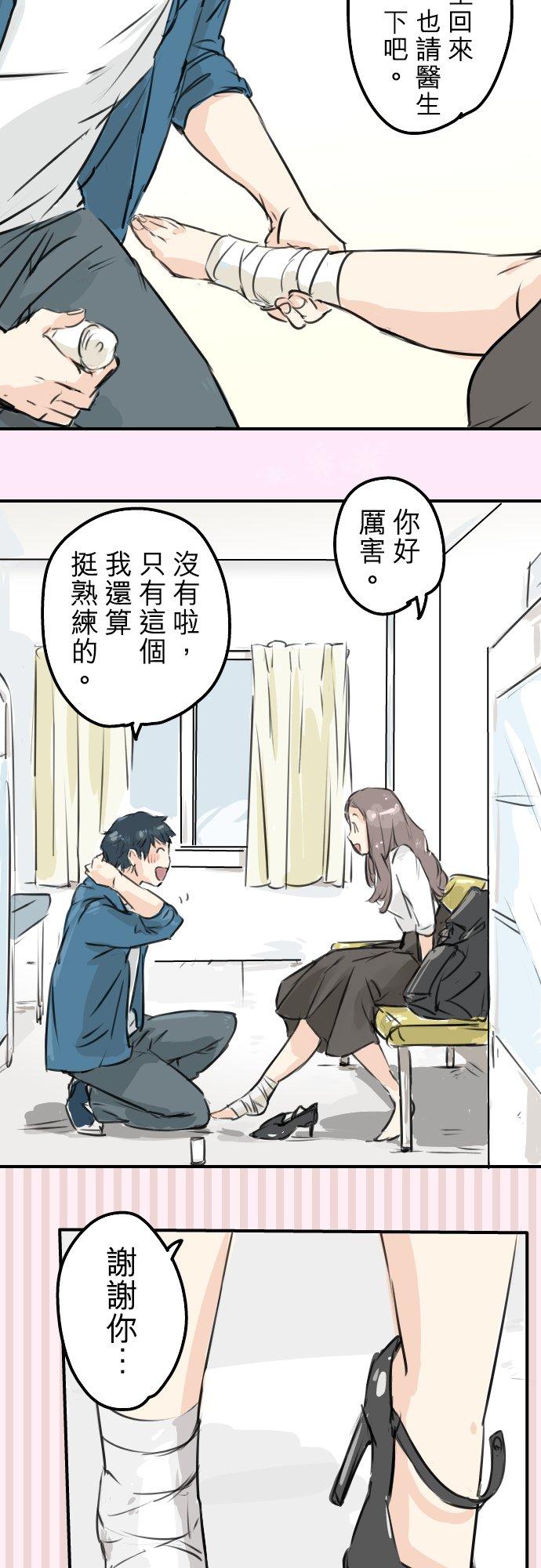 《犬系男子恋爱中》第144话 哭泣的女人！ 第14页