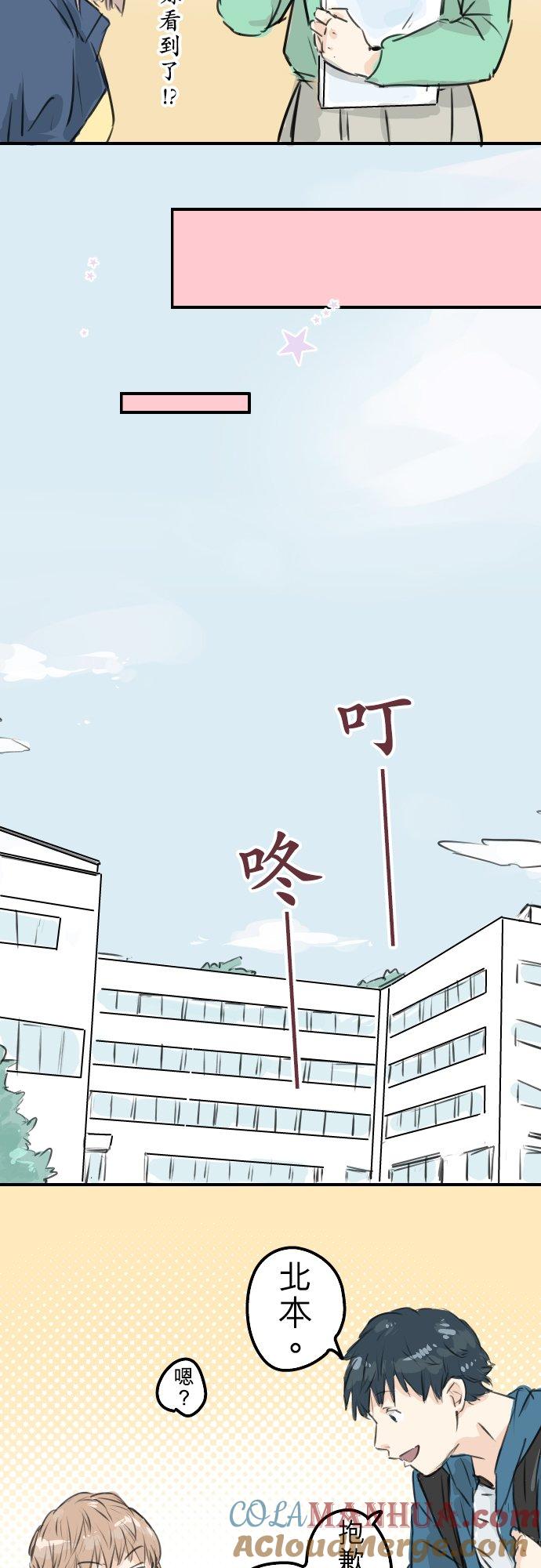 《犬系男子恋爱中》第144话 哭泣的女人！ 第7页