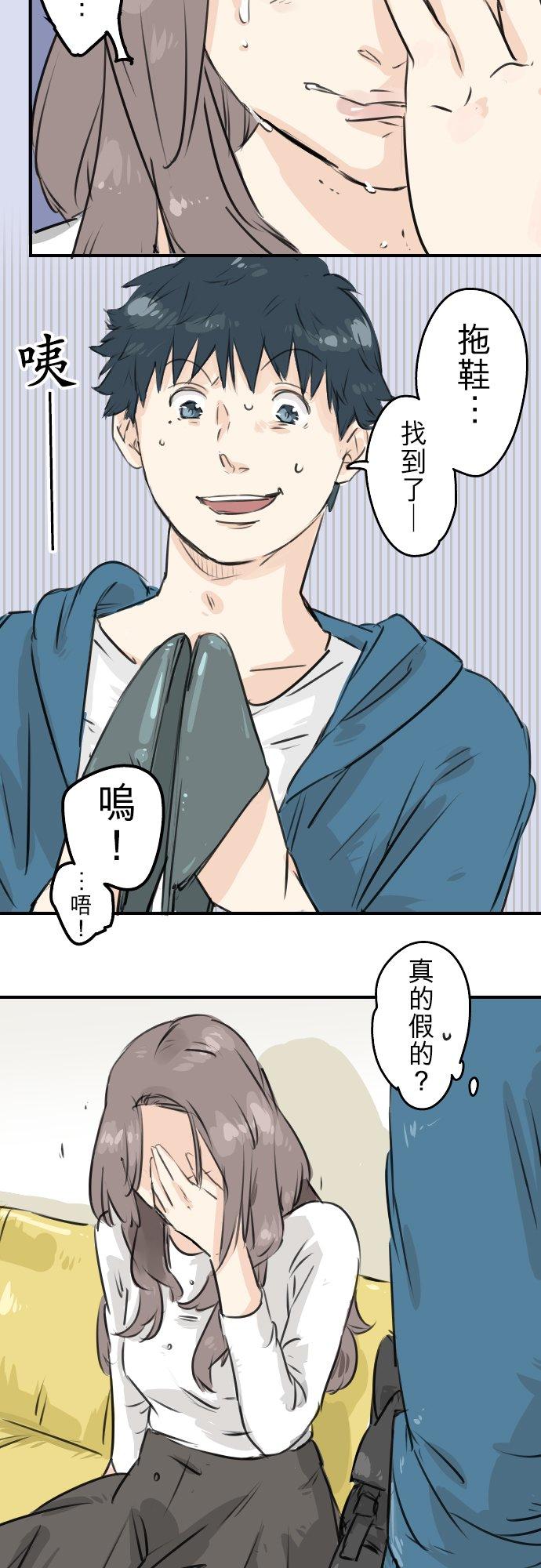 《犬系男子恋爱中》第144话 哭泣的女人！ 第18页