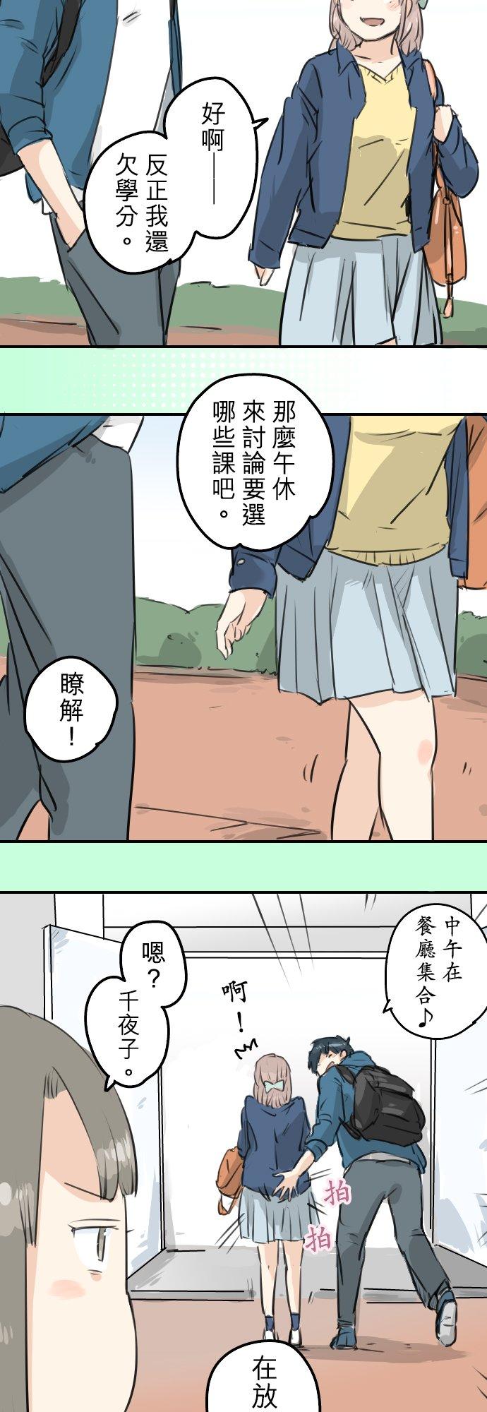 《犬系男子恋爱中》第144话 哭泣的女人！ 第4页