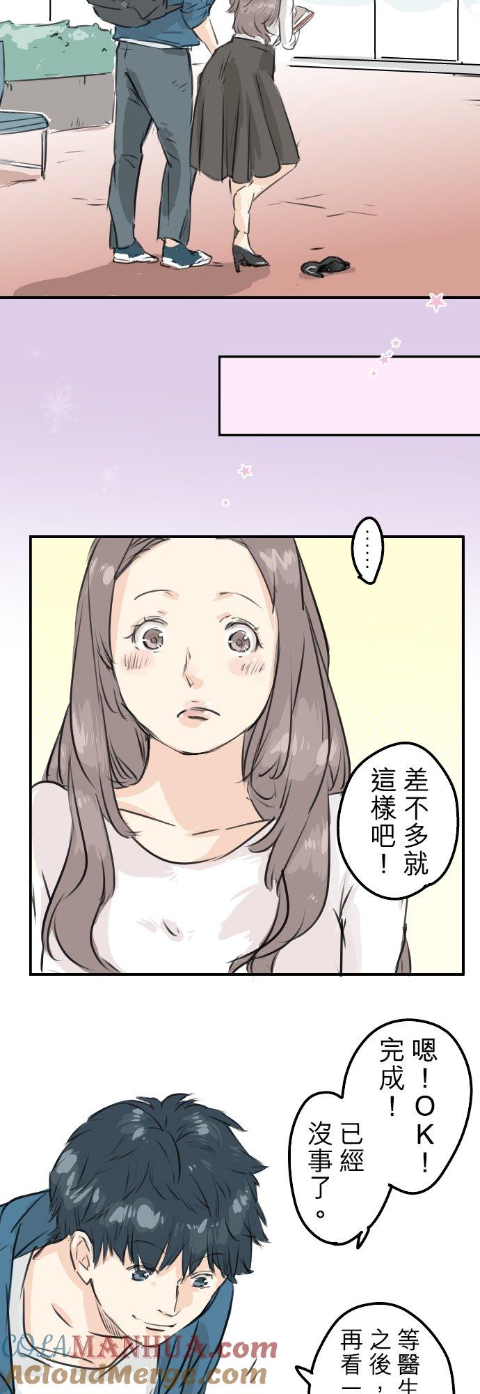 《犬系男子恋爱中》第144话 哭泣的女人！ 第13页