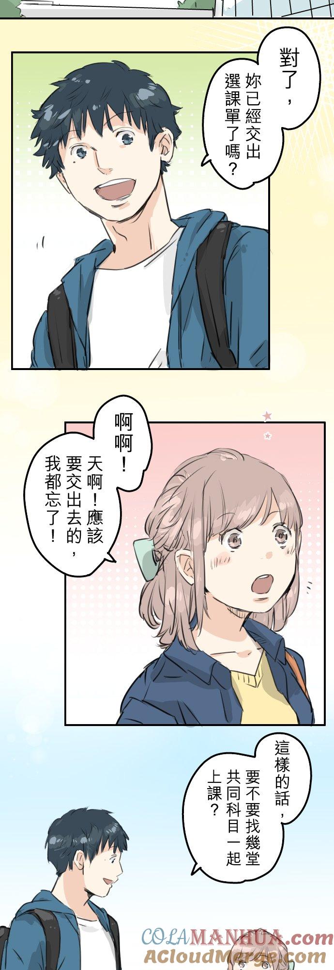 《犬系男子恋爱中》第144话 哭泣的女人！ 第3页