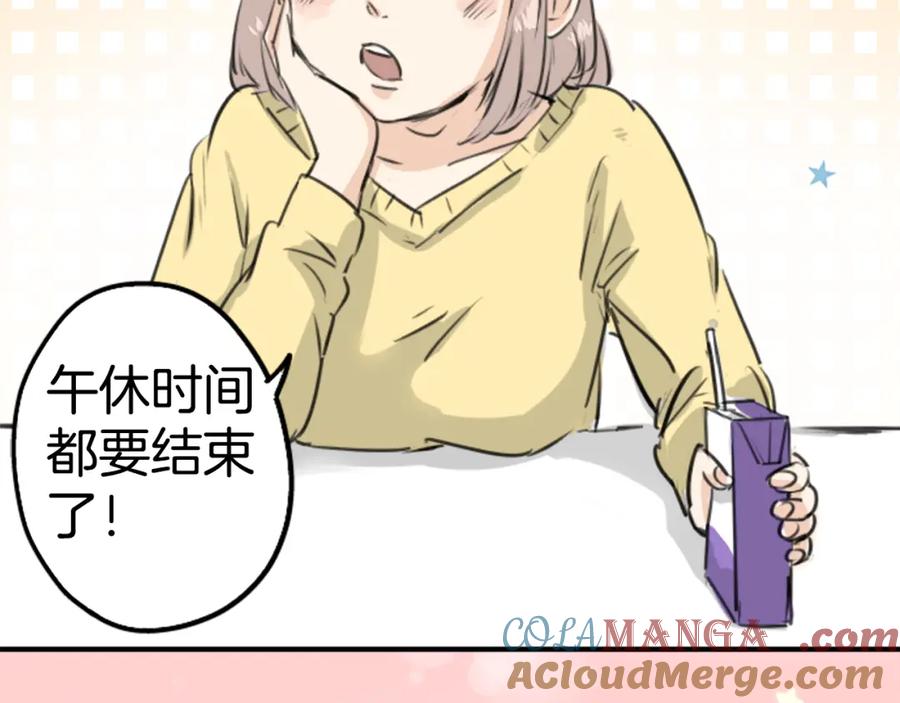 《犬系男子恋爱中》第145话 哭泣的理由 第4页