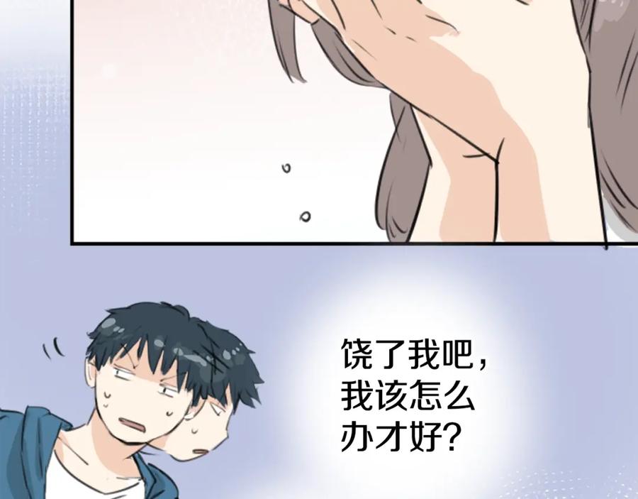 《犬系男子恋爱中》第145话 哭泣的理由 第12页