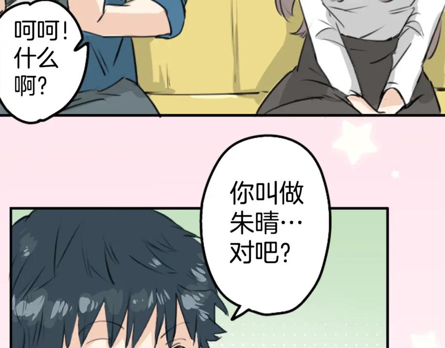 《犬系男子恋爱中》第145话 哭泣的理由 第45页