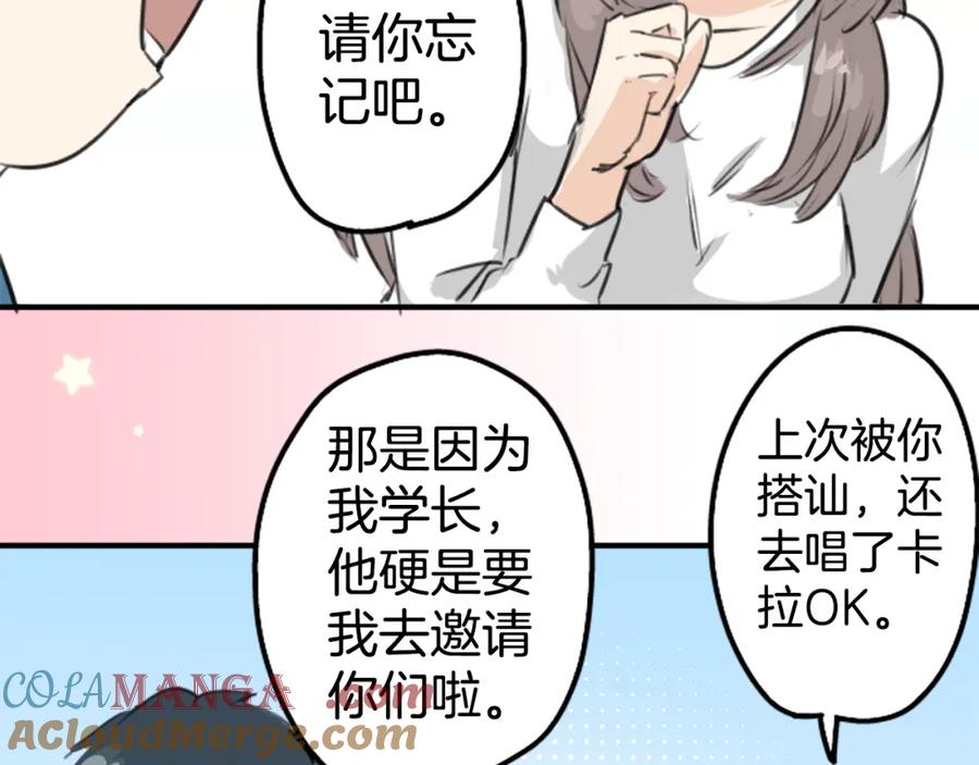 《犬系男子恋爱中》第145话 哭泣的理由 第49页