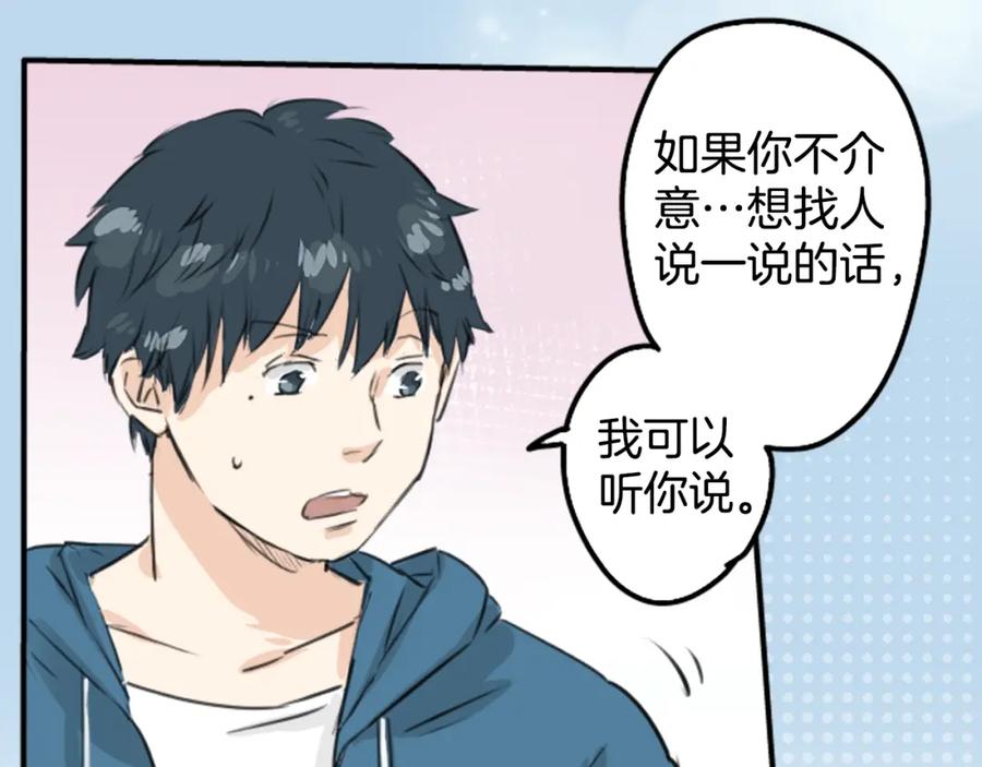 《犬系男子恋爱中》第145话 哭泣的理由 第23页